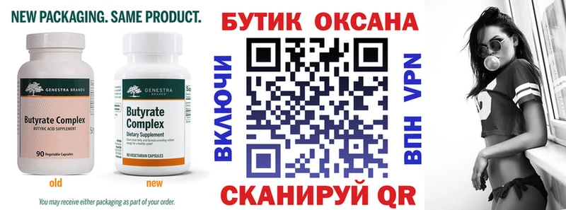 БУТИРАТ Butirat Дагестанские Огни